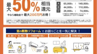 補助金紹介2025